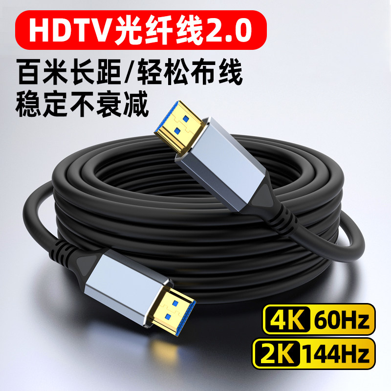 萨科雷光纤hdmi加长50米100米线2.1连接8K高清电脑4K电视投影仪10米240Hz预埋加长20m