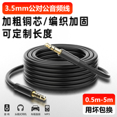 萨科雷3.5公对公aux音频线延长音响连接线车载3.5mm加长镀银对录电脑电视手机接音箱低音炮耳机双头插汽车