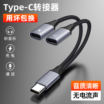 Typec转双C母同时充电听歌数据线