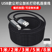 USB对公2米3米5米8米10米12米App电脑笔记本usb 可定制打印机数据线加长延长type typec转方口延长连接线