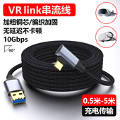 萨科雷3.0USB转TypeC快充数据线VR串流线Oculus Quest2Link电脑主机攝象头piconeo3连接VR头盔眼镜相机联机线