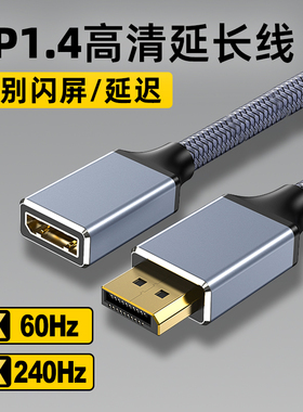 萨科雷3米5米8米10米DP公对母1.4高清延长线显示器屏连接电脑主机2.1数据8k60hz高清4k240hz高刷2K360Hz