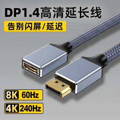 DP公对母1.4高清延长线