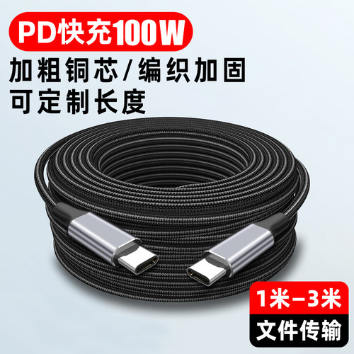 双typec数据线铝合金编织PD100W