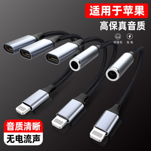 适用苹果音频线lightning转3.5