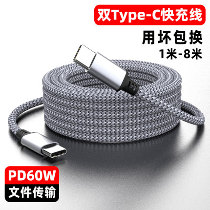 萨科雷Type-C手机PD60W超级快充数据线适用华为OPPOVIVO荣耀小米三星平板笔记本加长2米3米5米8米充电线