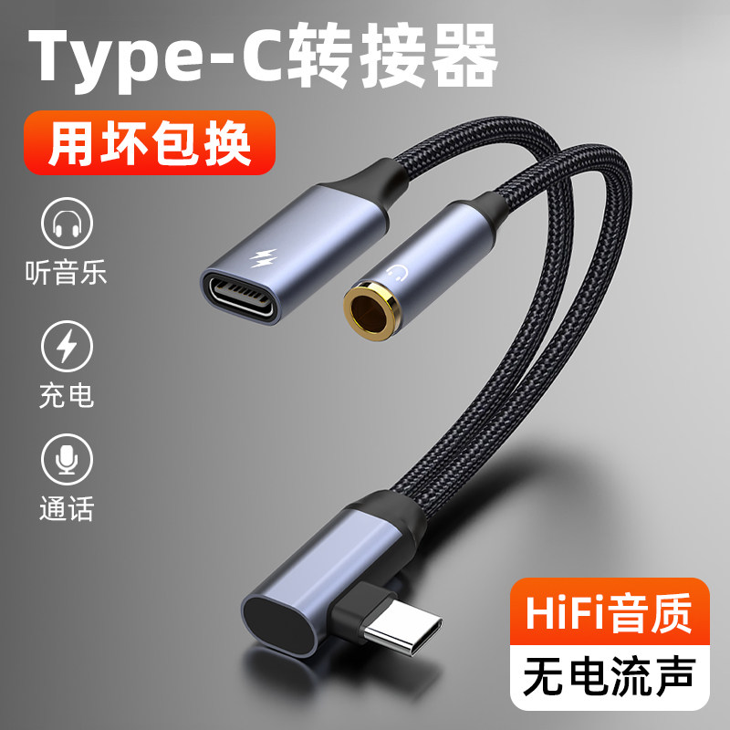 萨科雷typec手机转接头适用华为ipad小米vivo荣耀OPPO手机AUX3.5mm听歌充电音频二合一typec母接口