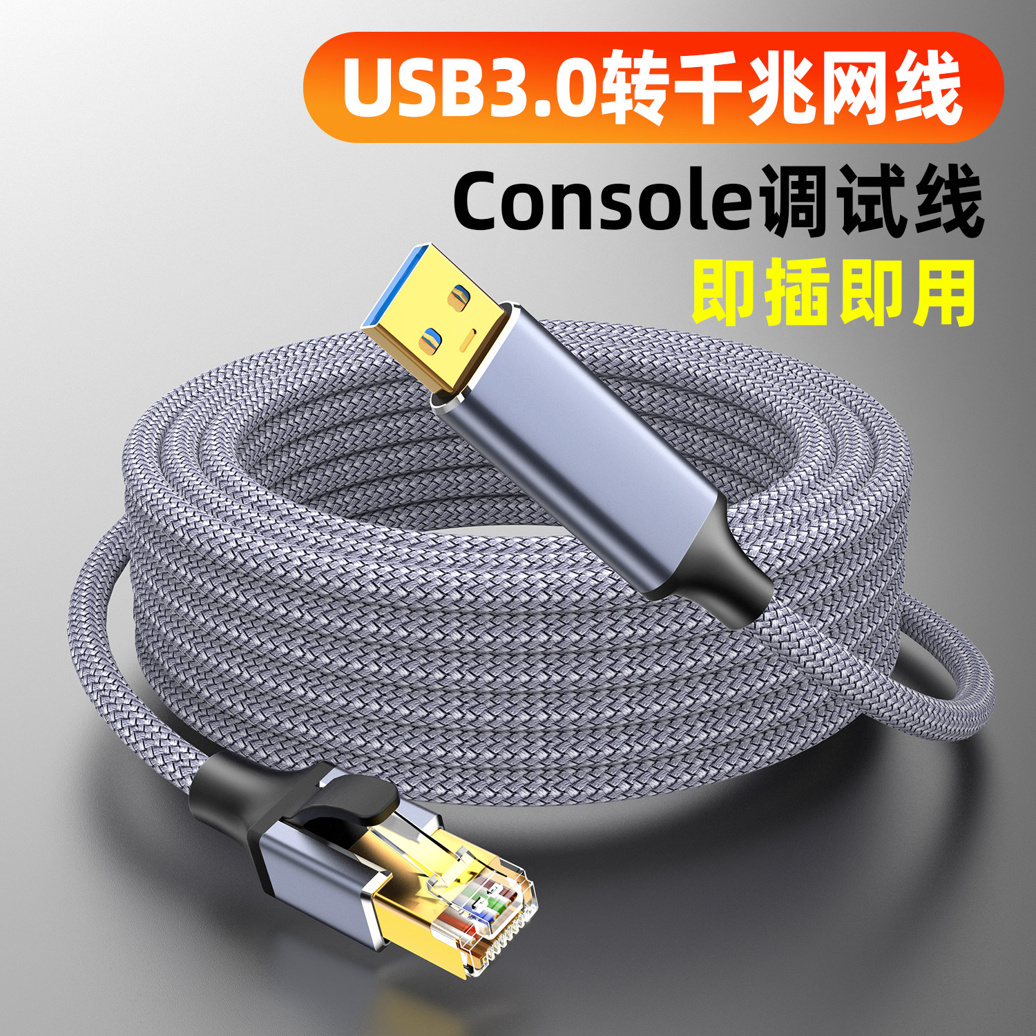 萨科雷USB3.0转千兆网线RJ45网络连接线Console调试线RJ45网线路由集线器连接电脑主机平板高速稳定加长5/8米