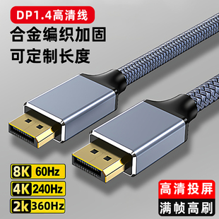 萨科雷dp线1.4显示器屏连接电脑主机2.1数据8k60hz高清4k240hz高刷2K360Hz加长3米5米8米