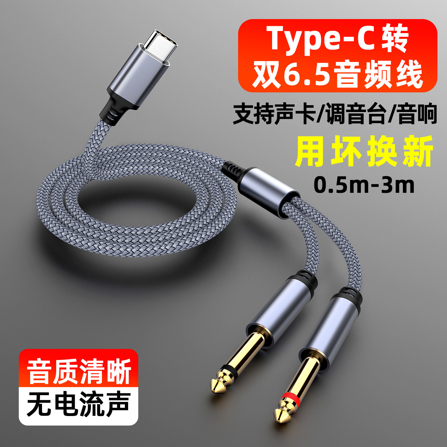 萨科雷Type-c转双6.5mm连接功放音频线6.35mm双头一分二电子琴音响声卡话筒转接线适用华为荣耀手机调音台