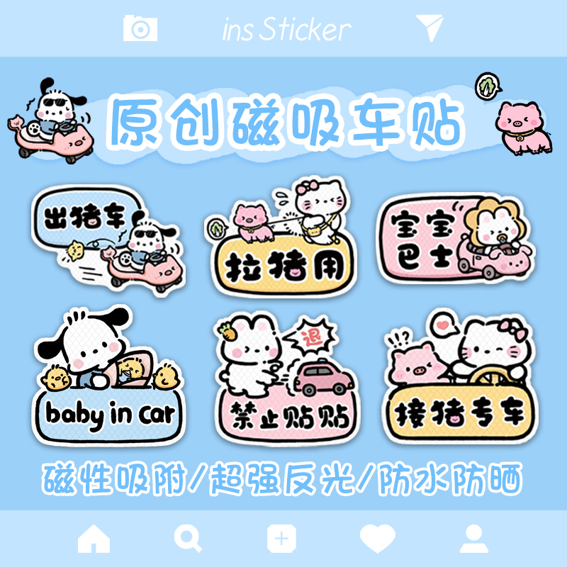 宝巴士反光车贴磁吸女司机新