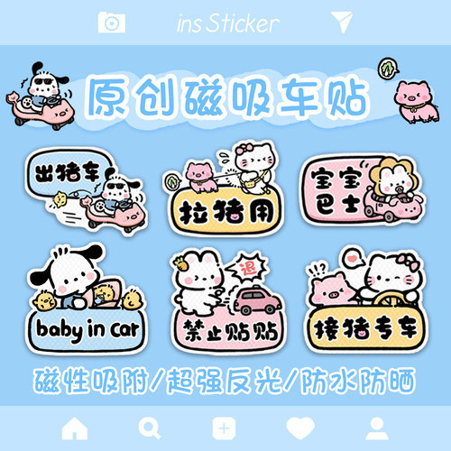 宝巴士反光车贴磁吸女司机新