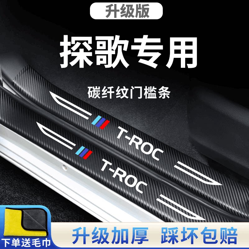 大众探歌汽车内饰用品大全改装饰车身/车窗饰条/门槛
