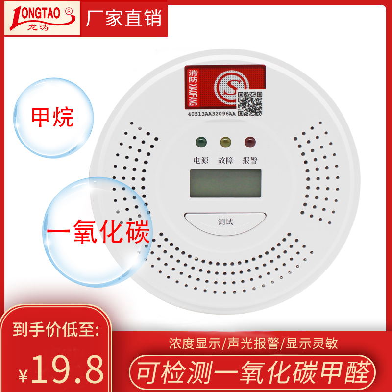 燃气报警器天然气煤气液化气家用厨房一氧化碳泄漏探测仪消防认证-封面