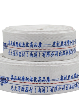 消防农用水带50/65浇地