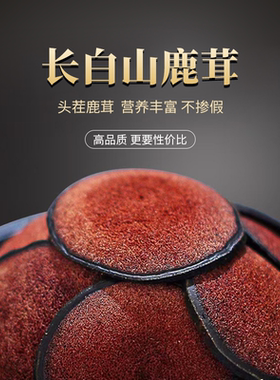 鹿茸片50克 吉林长白山整根鹿茸切片 人参山参煲汤鹿茸红粉片泡酒