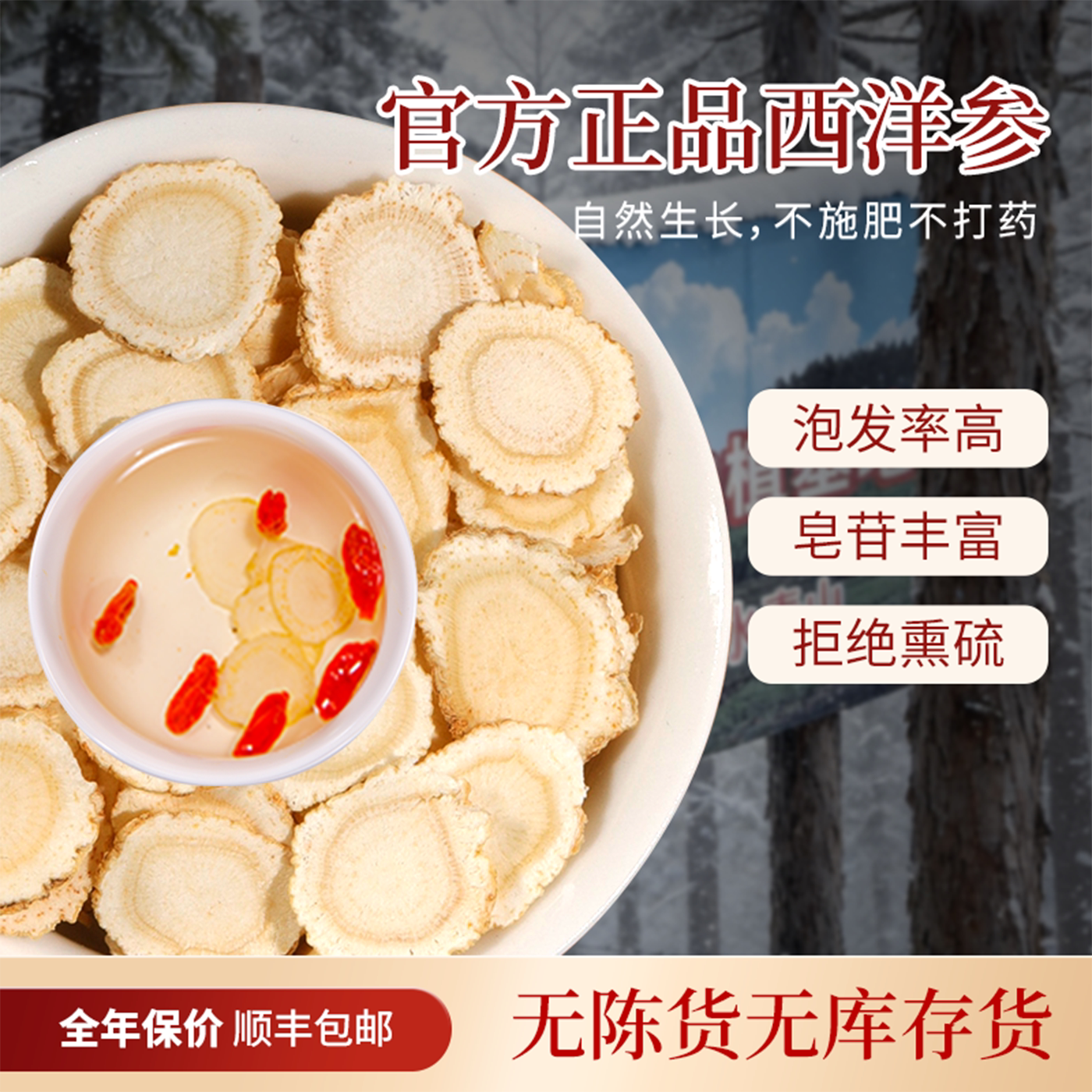 正宗西洋参切片 陈与陈官方正品长白山五年老参 直径1.2cm 250g