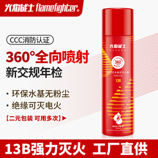 水基型灭火器车用消防小型消防器 火焰战士车载灭火器360度便携式