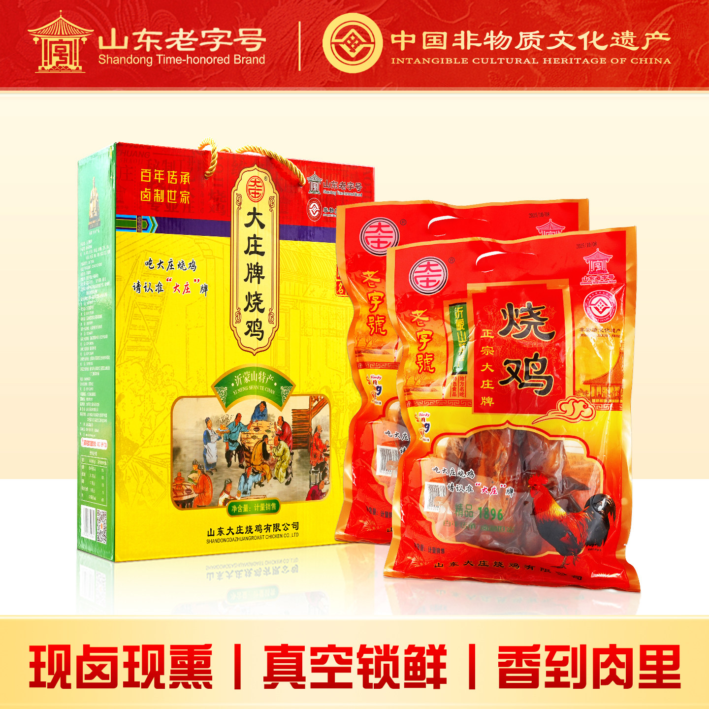 大庄顺丰包邮礼盒装山东特产烧鸡