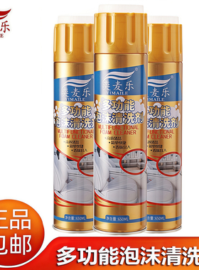 奕麦乐多功能泡沫清洗剂650ml/免水洗内饰顶棚座椅强力去污清洁