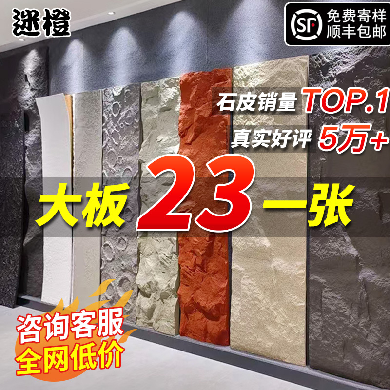 pu石皮大板pu彷石材pu文化石彷石材饰面板超薄pu石皮蘑菇石背景墙