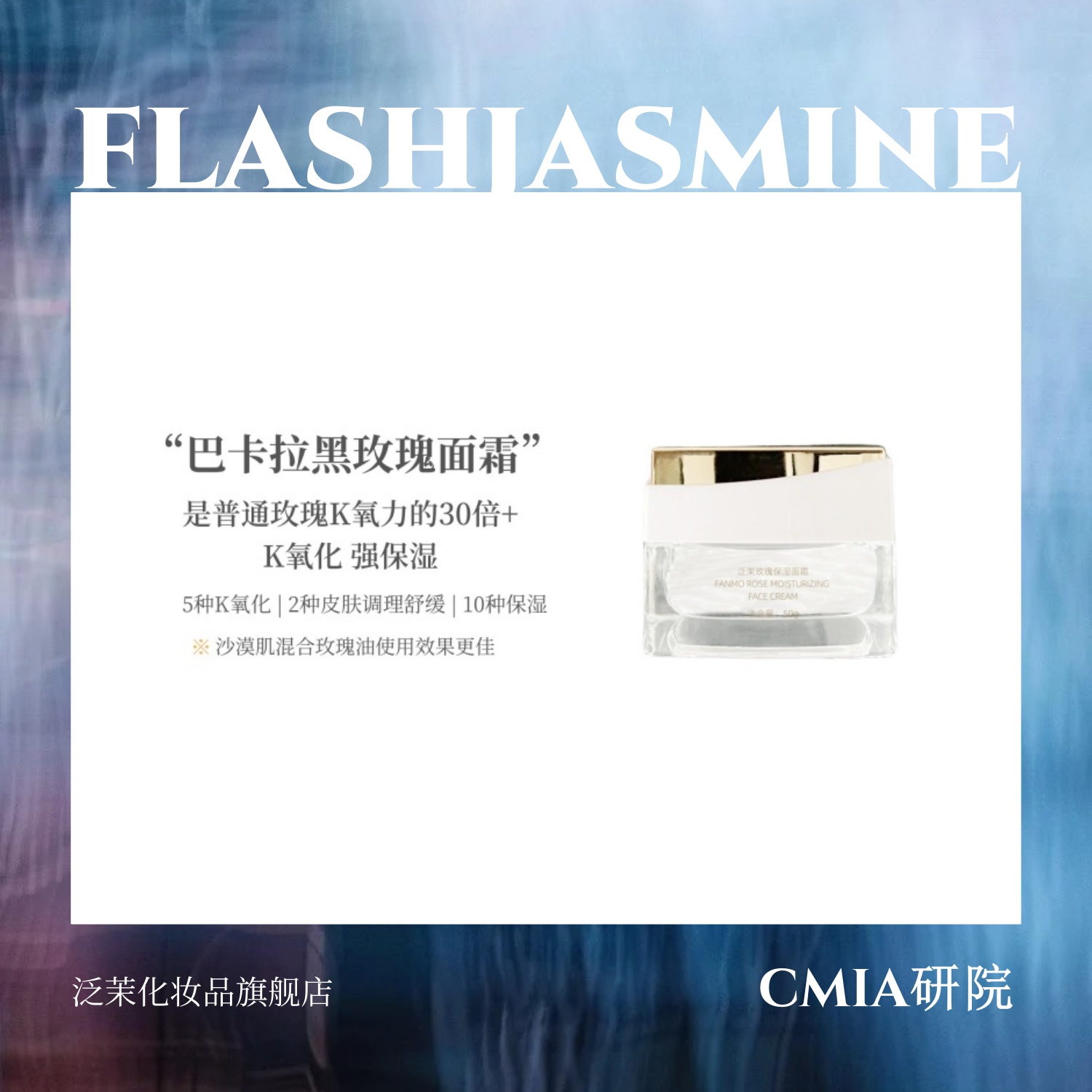 巴卡拉黑玫瑰，5种K氧，2种调修，9种保湿。