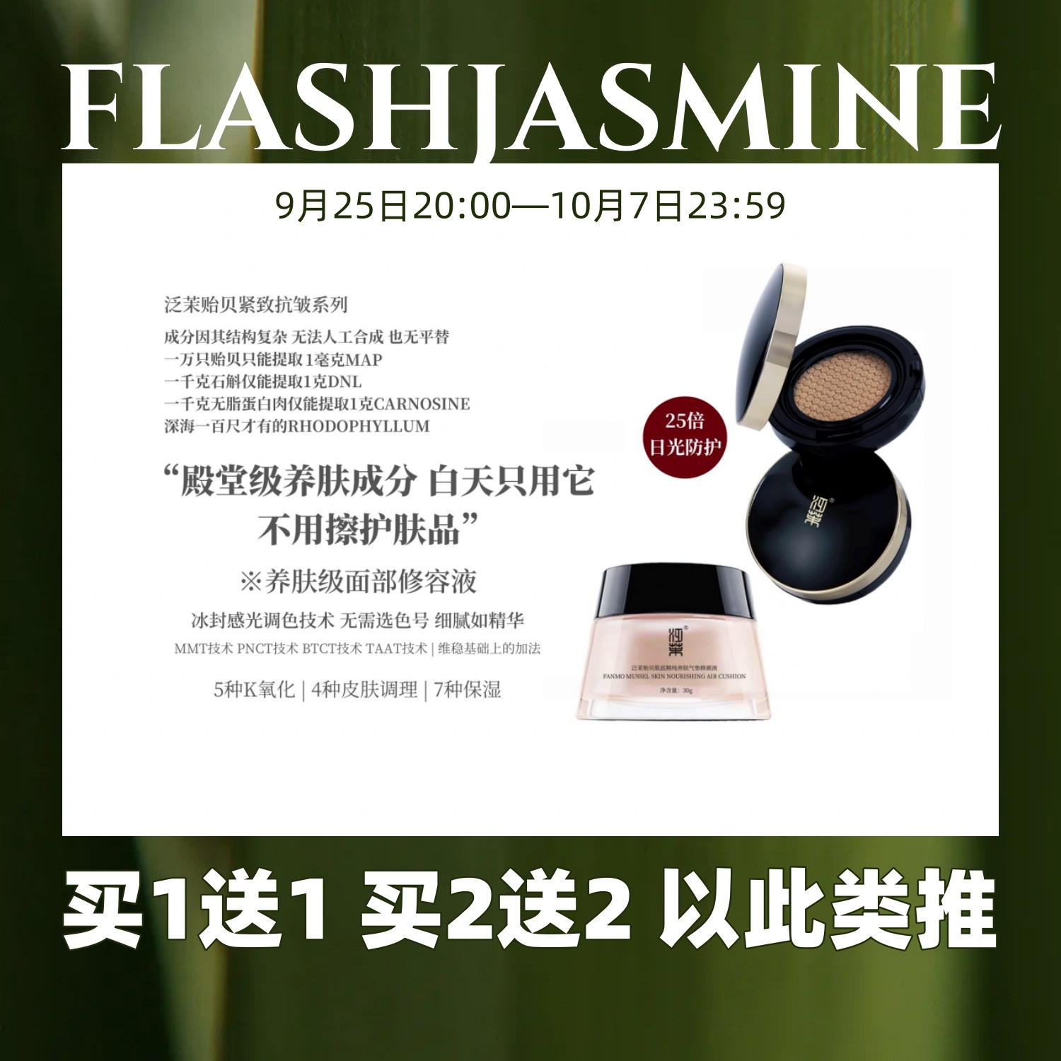 贻贝白池花 养肤护肤级 细腻如纱 清透亮泽