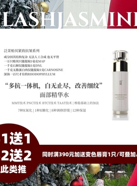 泛茉【买1送1】【4.0版本添量MAP】贻贝紧致抗皱精华水面部抗皱水