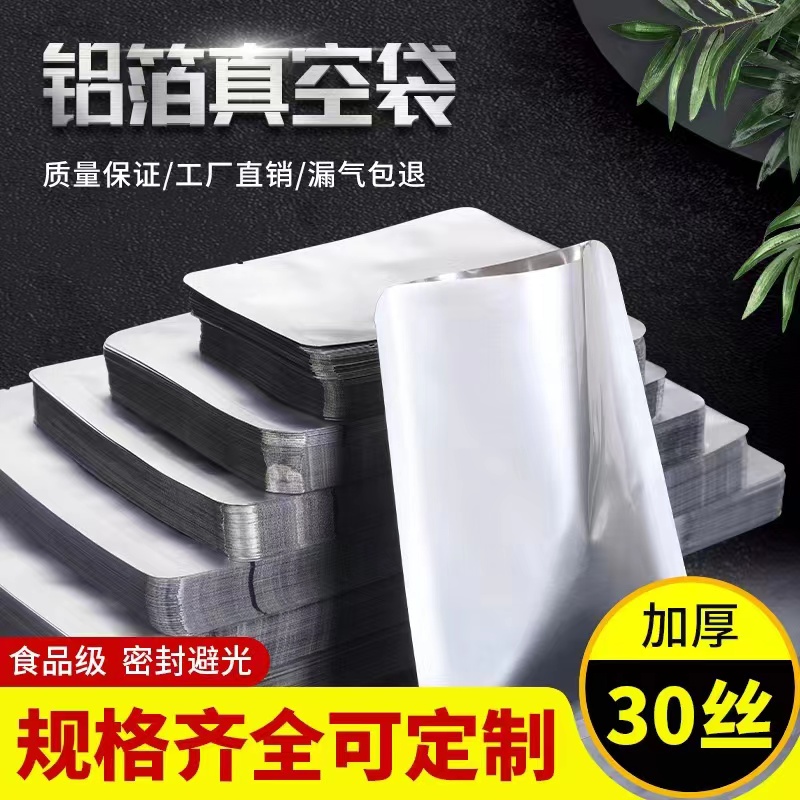加厚纯铝箔袋食品真空包装袋肉熟食骨头密封保鲜袋密封抽气可定制