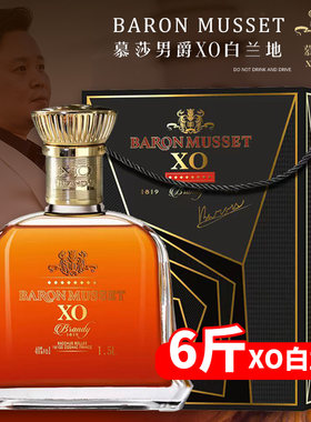 洋酒巨瓶慕莎男爵XO白兰地