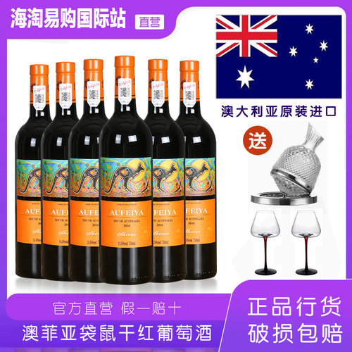 澳菲亚珍珠袋鼠干红葡萄酒