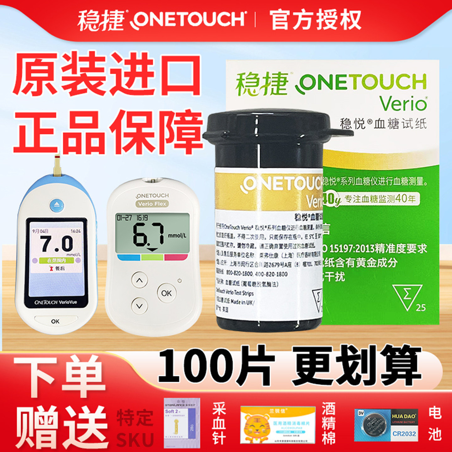 原强生稳悦血糖试纸测试仪进口稳捷智佳智优血糖仪100片旗舰,医疗器械,血糖用品,淘宝优惠券,粉丝福利购,淘宝优惠卷