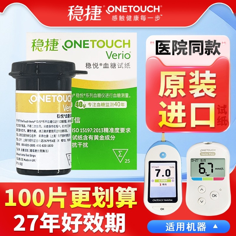原强生稳悦血糖仪试纸稳捷onetouch智佳智优测血糖仪官方旗舰店