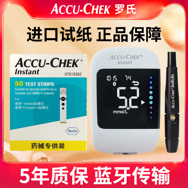 罗氏逸智血糖仪试纸家用测试仪测血糖的蓝牙仪器50片试条医用图片