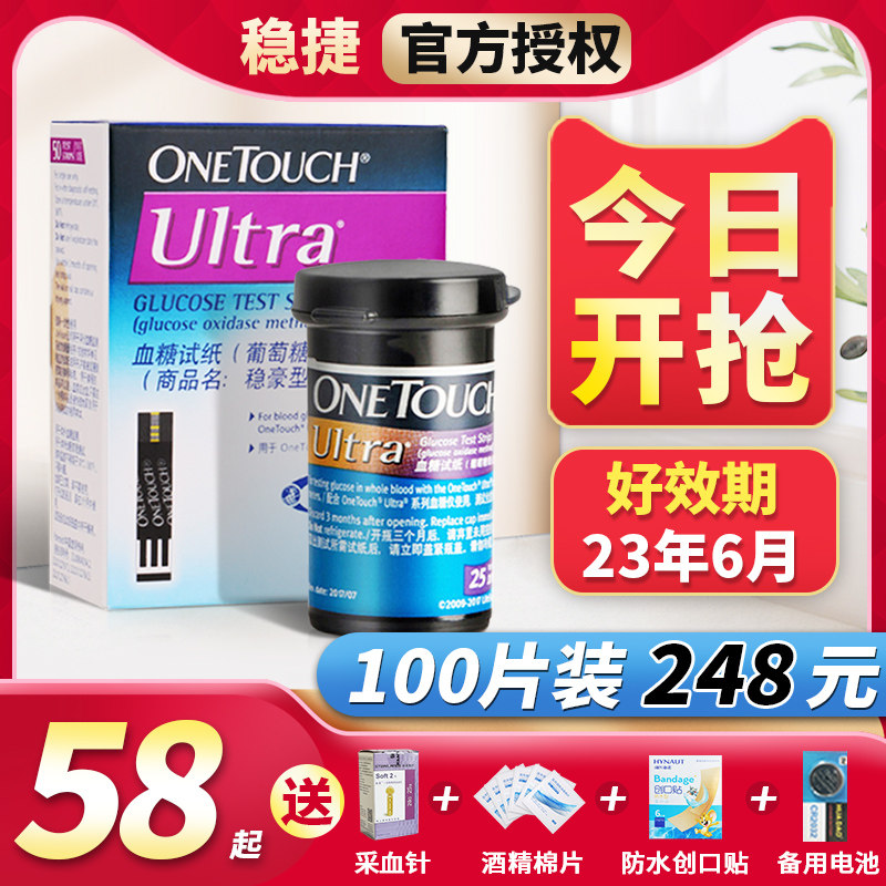 强生稳豪型血糖试纸100片倍易倍优型50进口试纸条稳捷稳悦血糖仪