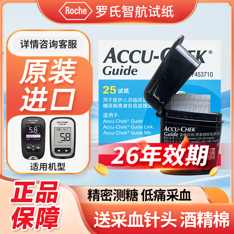 进口罗氏智航血糖仪试纸血糖测试仪智航觅精准家用医用100片