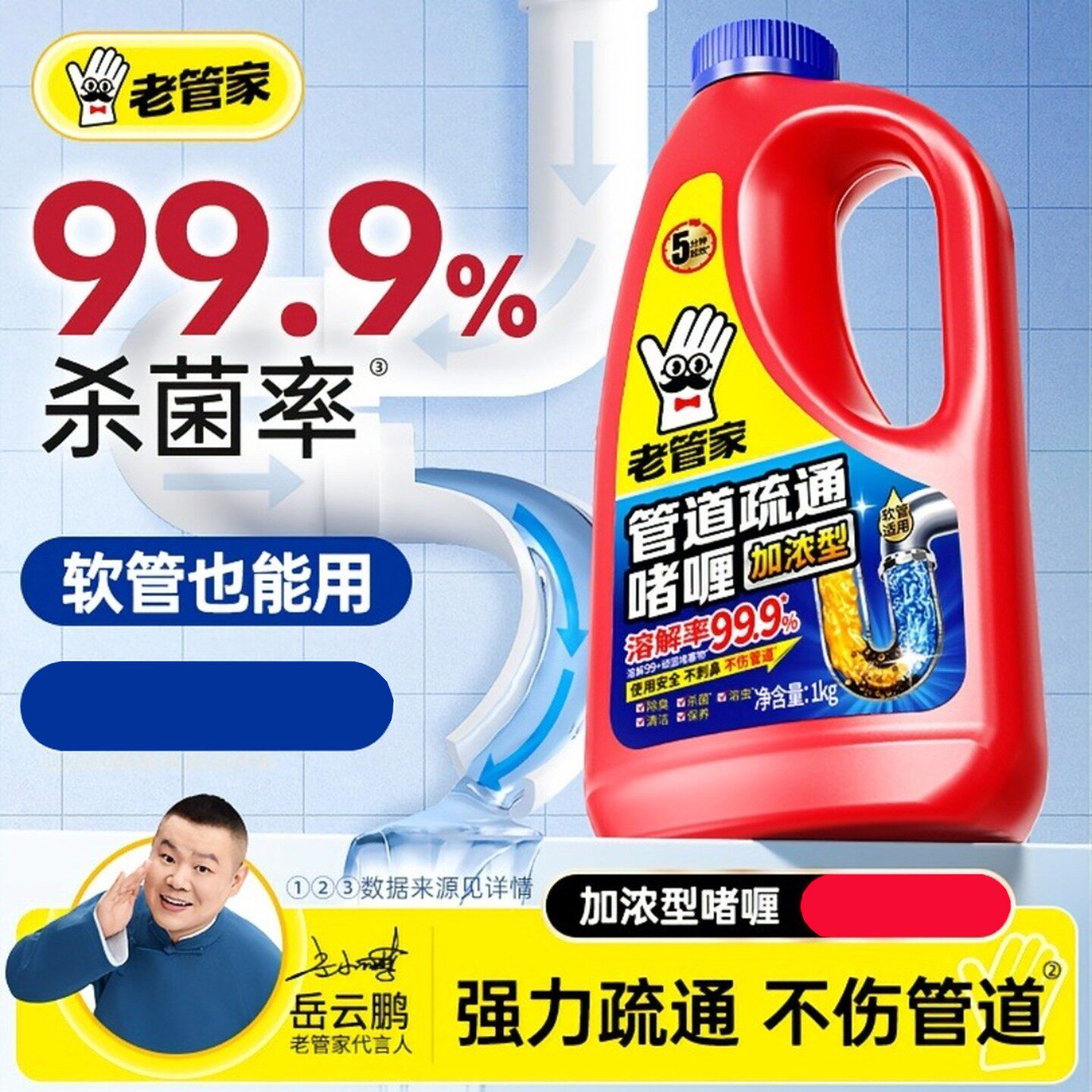 老管家管道疏通剂强力溶解下水道神器厨房去油污啫喱厕所马桶堵a8