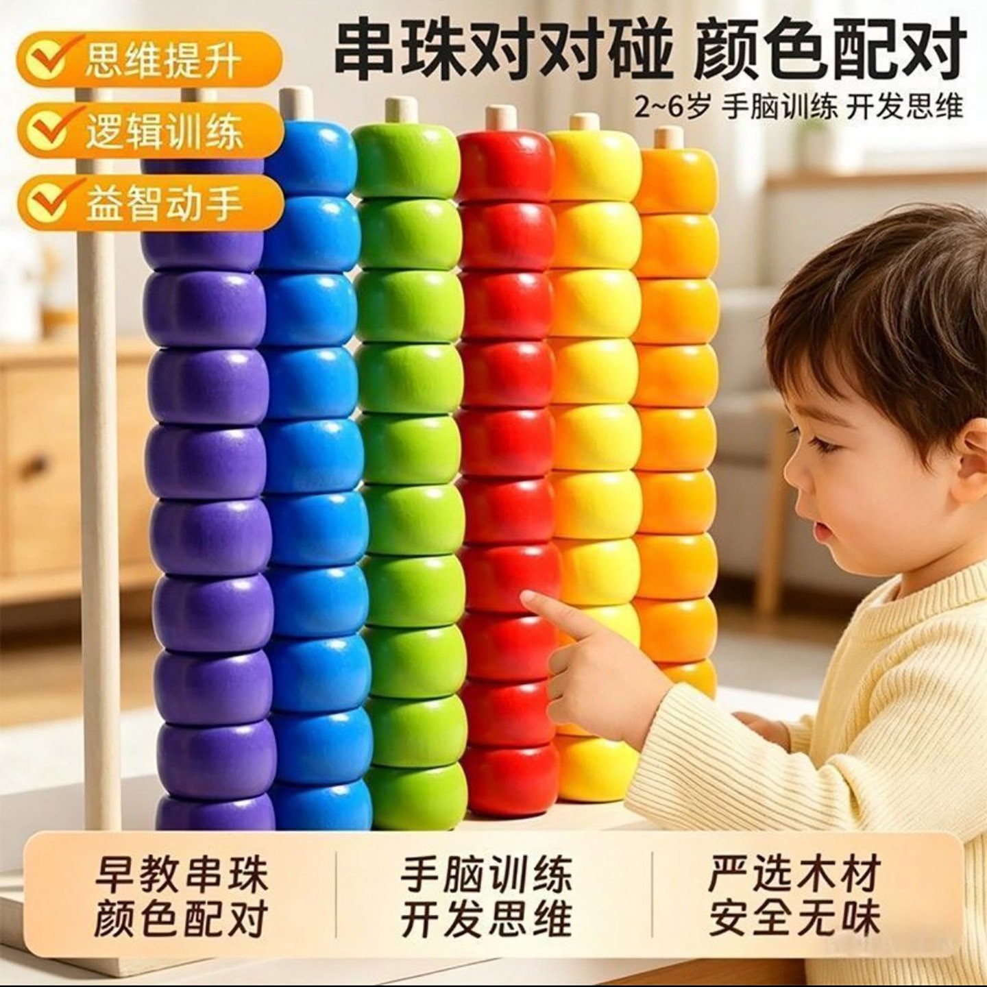 作画儿童蒙氏早教串珠对对碰专注力训练宝宝益智颜色分类积木玩a1