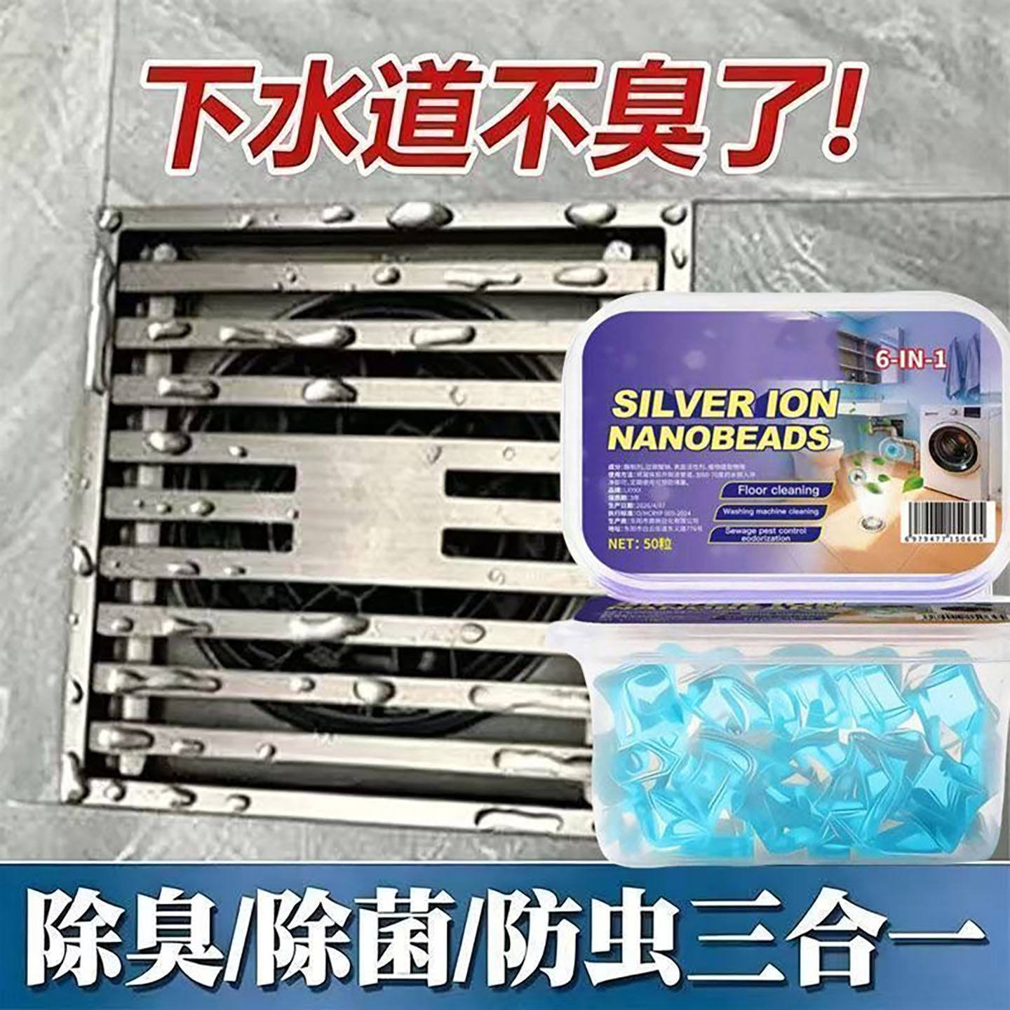 鸳卫好物厨卫管道除臭凝珠厨房厕所下水道溶解去味除菌防虫疏通a9