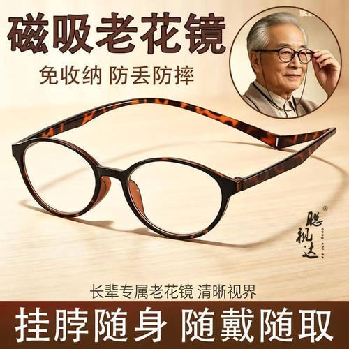 时尚磁吸扣老花镜安楠中老年人挂脖防丢失防蓝光护目眼镜a8