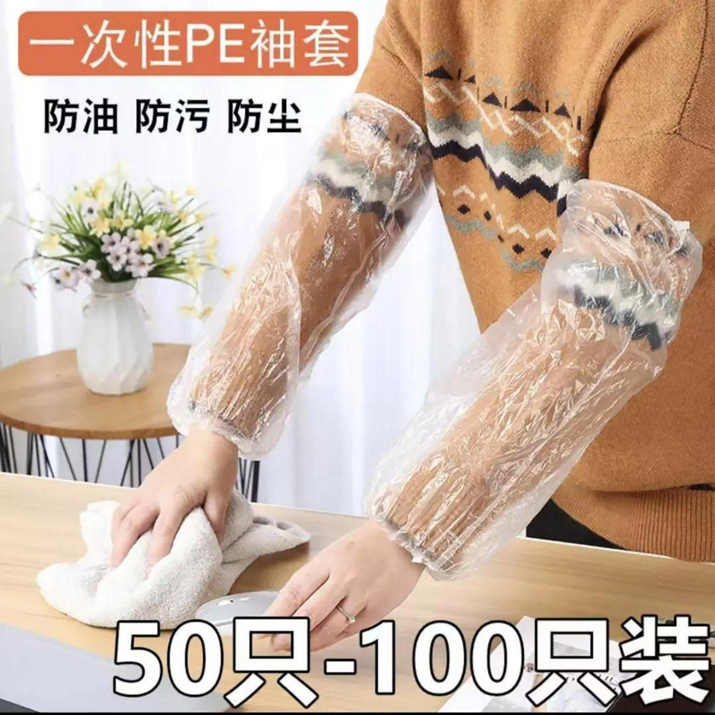 途美百货一次性PE袖套加厚防水耐脏塑料套袖餐饮工作束口护手臂a5