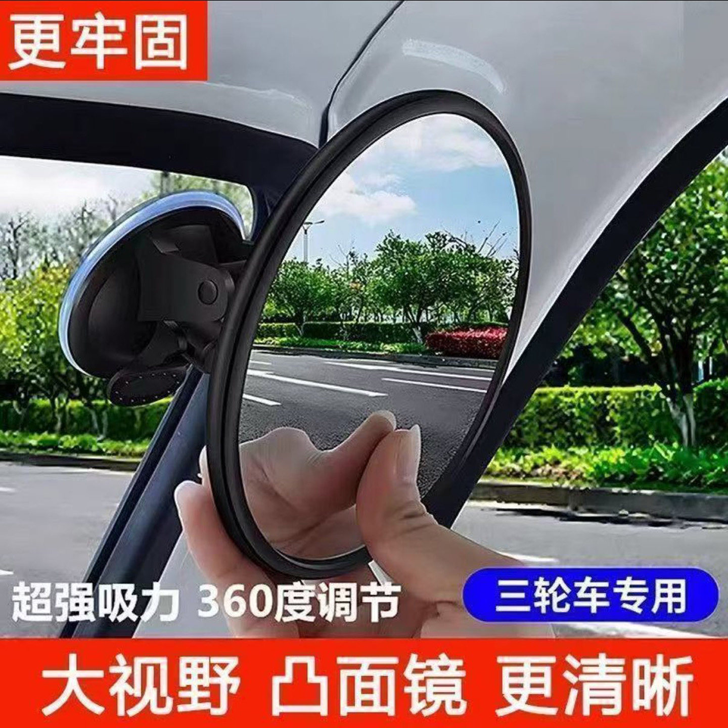 顾淮德国品质三轮车后视镜大视野超广角高清反光镜倒车辅助小圆a2
