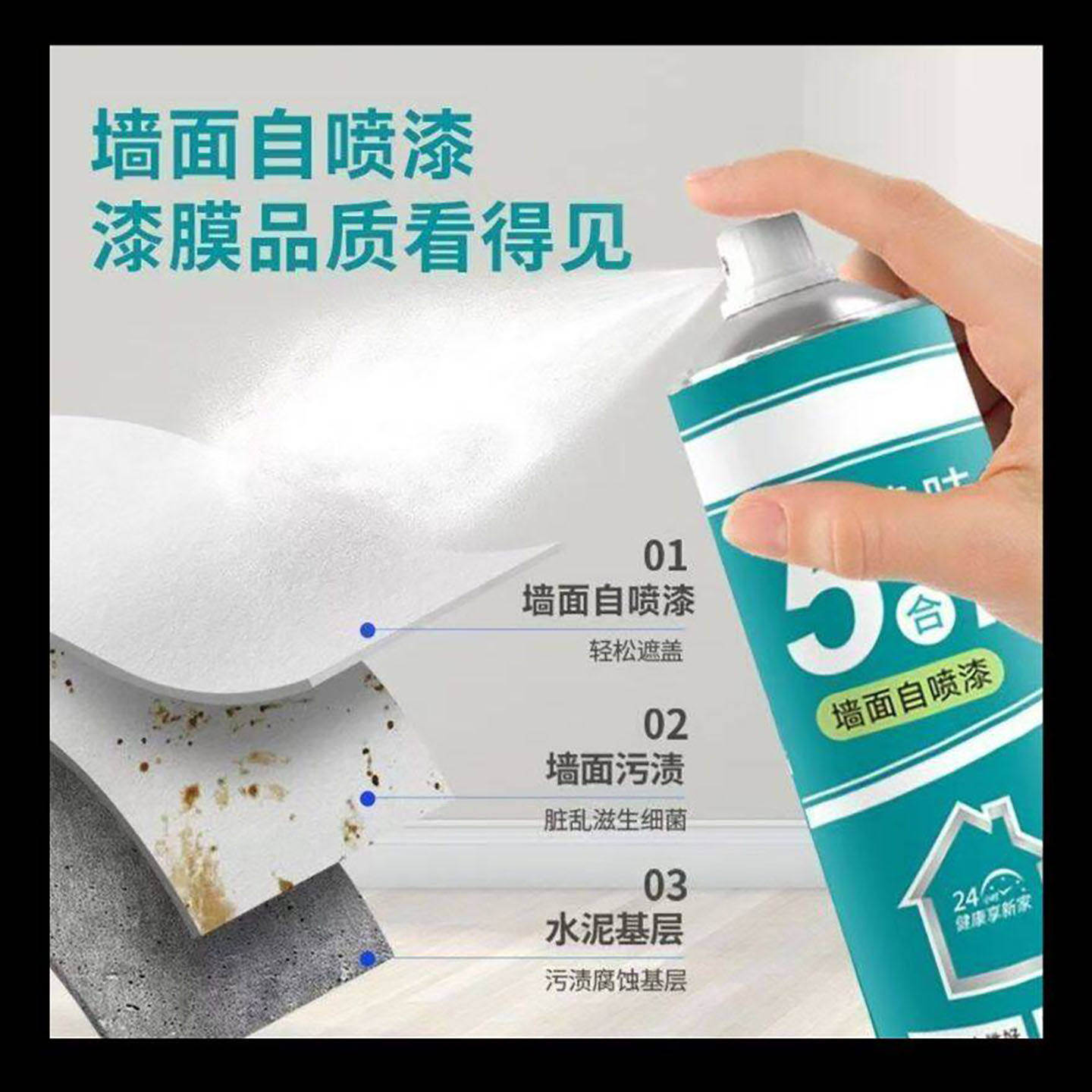 语固湘德国墙面自喷漆白色乳胶漆家用墙壁去污防水防潮霉修补涂a4