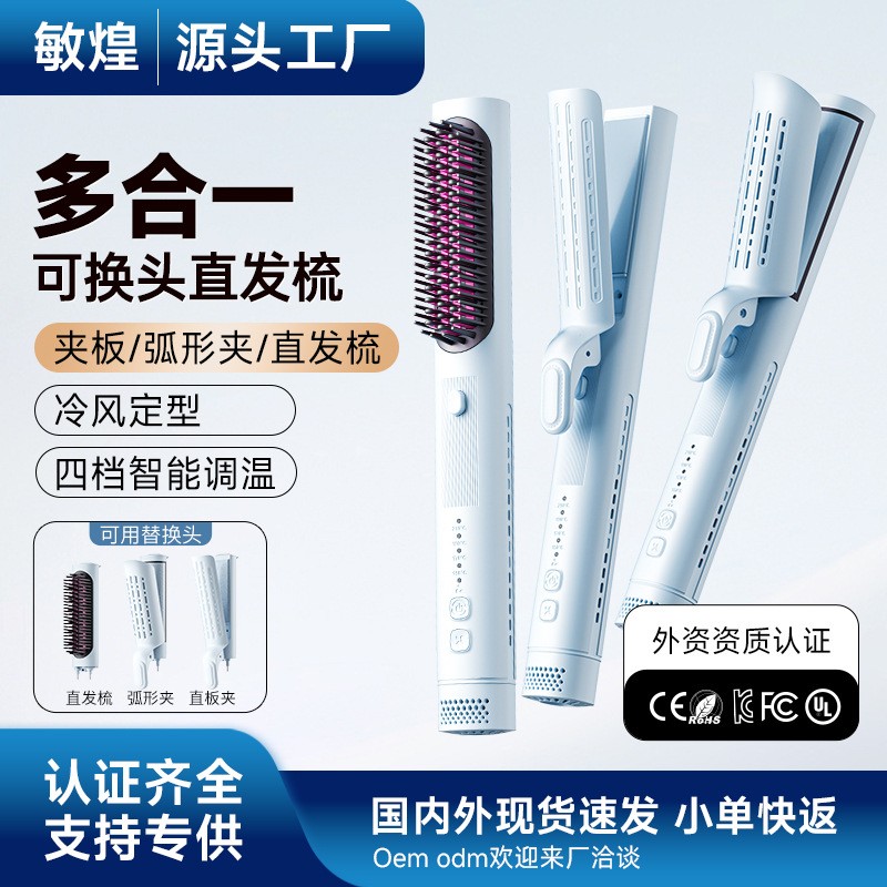 敏煌直发梳负离子直发器刘海高颅顶蓬松三合一直板夹直发棒a7
