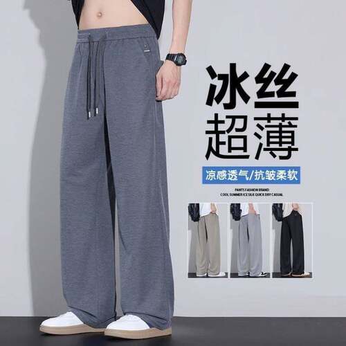 宇乐垂感冰丝裤夏季薄款男士新款休闲百搭宽松直筒裤凉感透气长a6