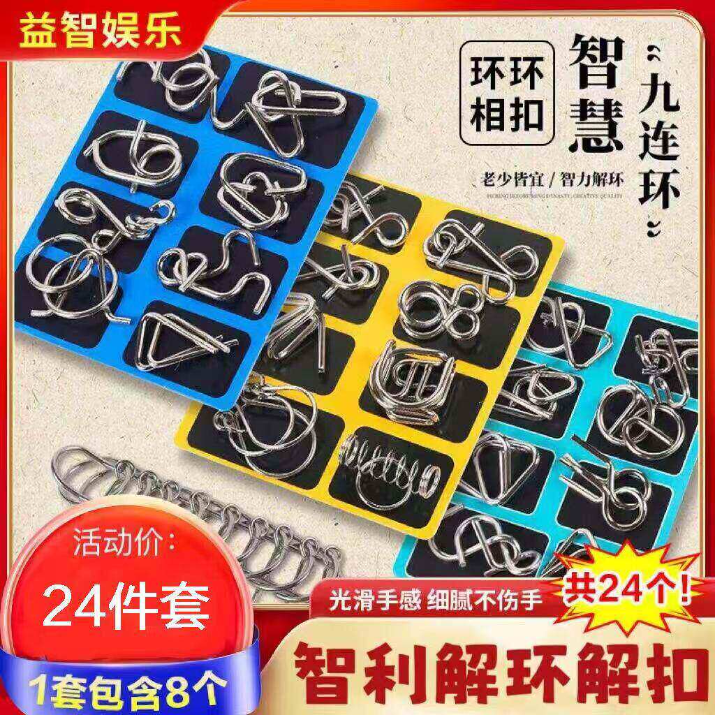 点击率解环解扣8件套明日环九连环儿童学生老人益智玩具鲁班扣a6
