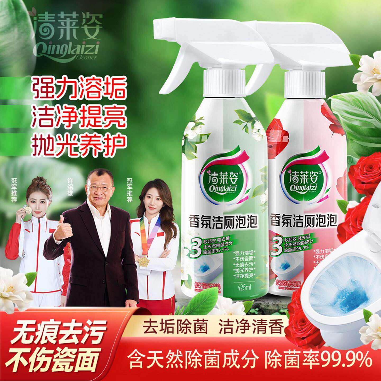清莱姿香氛洁厕泡泡洁净大师厉澄马桶清洁剂易恒强力除垢泡沫神a7