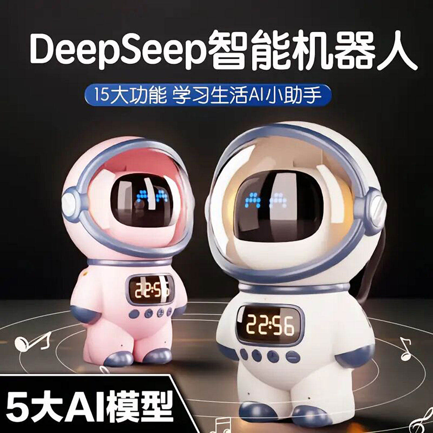 恒之智AI宇航员嘟嘟机器人DeepSeek豆包模型智能聊天音箱儿童玩a1