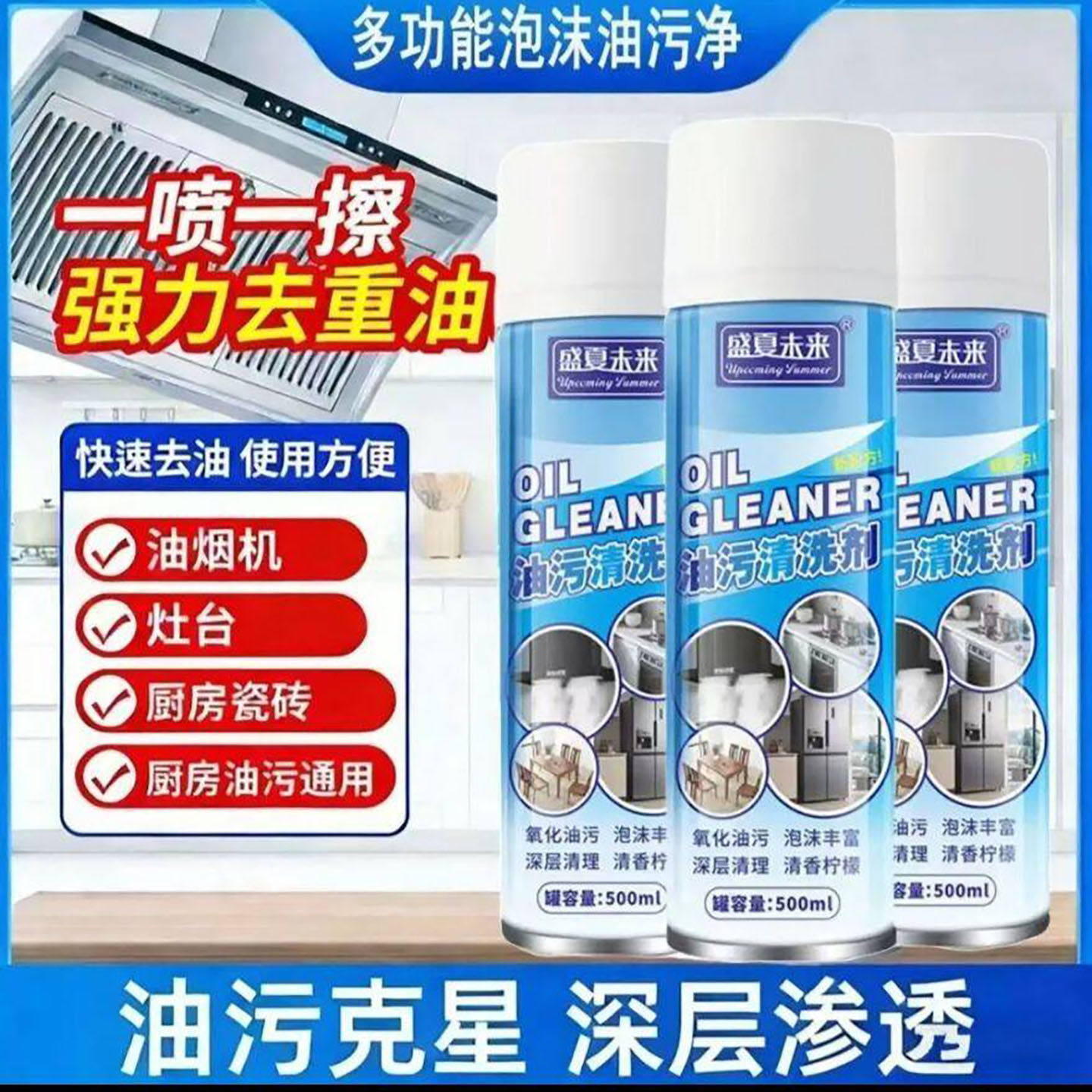 盛夏未来油污清洁剂鑫吾厨房多功能泡沫油污净强力去重油除油神a7