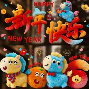 燕乐甄选2026年马年仿毛绒印花窗花贴家用窗户玻璃自粘新年静a94